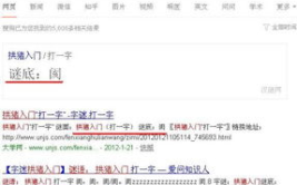 拱猪入门打一字谜,探寻“阂”字背后的谜题与智慧