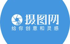 摄图网官网,摄图网，创意灵感无限汇聚之地