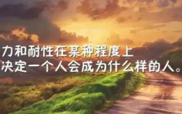 励志人生正能量语录大全,正能量语录的力量