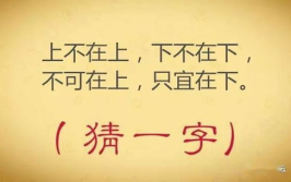 乘人不备打一字字谜,一“乖”破谜——揭秘“乘人不备”字谜谜底