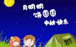 关于中秋节的笑话大全,中秋佳节里的欢乐笑话集锦