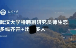 又来！网传武大副研究员24页PPT：师生恋出轨多人聊天记录流出聊到流水的聊天记录
