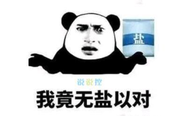 超级搞笑的内涵段子,超级搞笑内涵段子大盘点