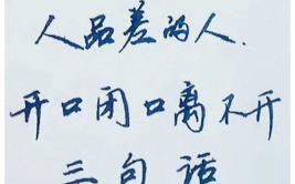 暗示人品差的句子,这些暗示揭示一切